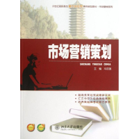 醉染图书市场营销策划9787301240