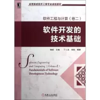 醉染图书软件工程与计算9787111407508
