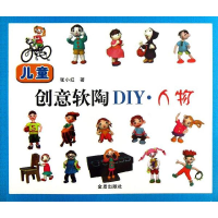 醉染图书儿童创意软陶DIY9787508281124