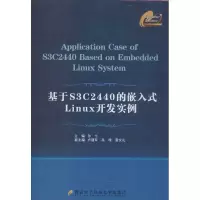 醉染图书基于S3C2440的嵌入式Linux开发实例9787560624099