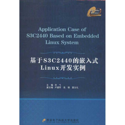 醉染图书基于S3C2440的嵌入式Linux开发实例9787560624099