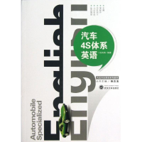 醉染图书汽车4S体系英语9787307106574