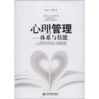 醉染图书心理管理9787509622247