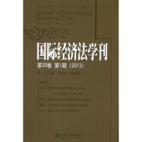 醉染图书国际经济法学刊9787301224632
