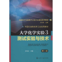 醉染图书大学化学实验9787122165114