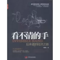 醉染图书看不清的手9787804445