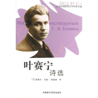 醉染图书叶赛宁诗选9787560054025