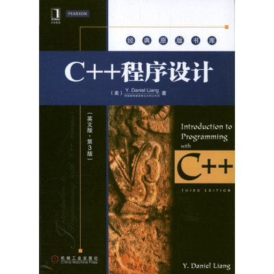 醉染图书C++程序设计9787111425052