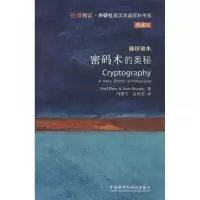 醉染图书密码术的奥秘9787513531221
