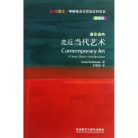 醉染图书走近当代艺术9787513531214