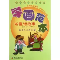 醉染图书学画范本9787110081846