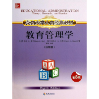 醉染图书教育管理学9787544347853