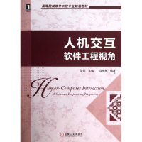 醉染图书人机交互9787111407478