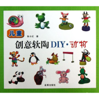 醉染图书儿童创意软陶DIY9787508281117