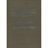 醉染图书政论中国9787511514950