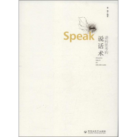 醉染图书逆向思考的说话术9787550005372