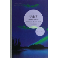 醉染图书寻金者9787020088928