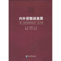 醉染图书内外贸联动发展9787509624661