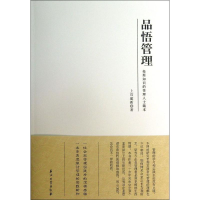 醉染图书品悟管理9787502195663