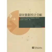 醉染图书退化数据统计分析9787503767937