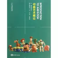 醉染图书动画艺术概论/韩斌生9787502785154