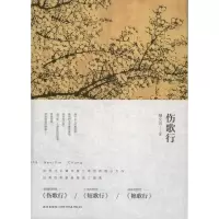 醉染图书伤歌行9787513311502