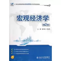 醉染图书宏观经济学9787301190388