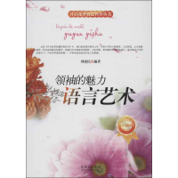 醉染图书的魅力9787551303590