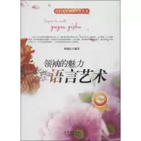 醉染图书的魅力9787551303590