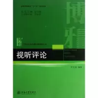 醉染图书视听评论9787301224533