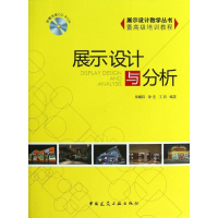 醉染图书展示设计与分析9787112151622