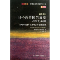 醉染图书日不落帝国兴衰史9787513531085