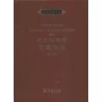 醉染图书戈夫和琼斯论返还法9787100093071