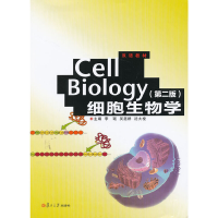 醉染图书Cell Biology(细胞生物学)(第二版)9787309094602