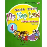 醉染图书嘻哈园.音说唱9787100098465