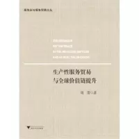 醉染图书生产贸易与全球价值链提升9787308115070