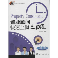 醉染图书置业顾问快速上岗三日通9787122169464