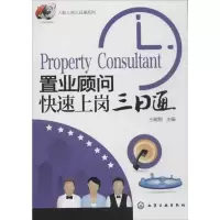 醉染图书置业顾问快速上岗三日通9787122169464