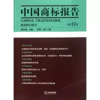 醉染图书中国商标报告9787511848376