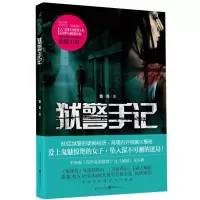 醉染图书狱警手记9787229063757