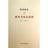 醉染图书国外考察记两种9787513015165