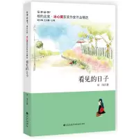 醉染图书看见的日子9787510820991