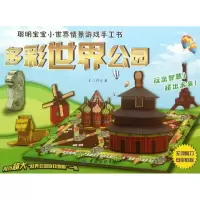 醉染图书多彩世界公园9787506497374