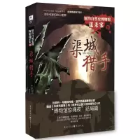 醉染图书纽约自然史博物馆谋杀案:渠城猎手9787229064969