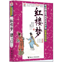 醉染图书红楼梦9787544829670