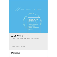 醉染图书边学习9787308114035