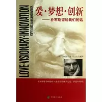 醉染图书爱.梦想.创新9787514505405