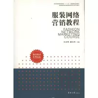 醉染图书网络营销教程9787566902