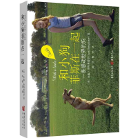 醉染图书和小狗菲斯在一起9787229060879
