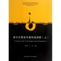 醉染图书设计大师及代表作品评析9787112150724